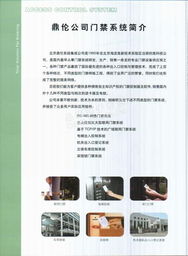 北京鼎倫系統集成與出入口門禁管理系統深度解析
